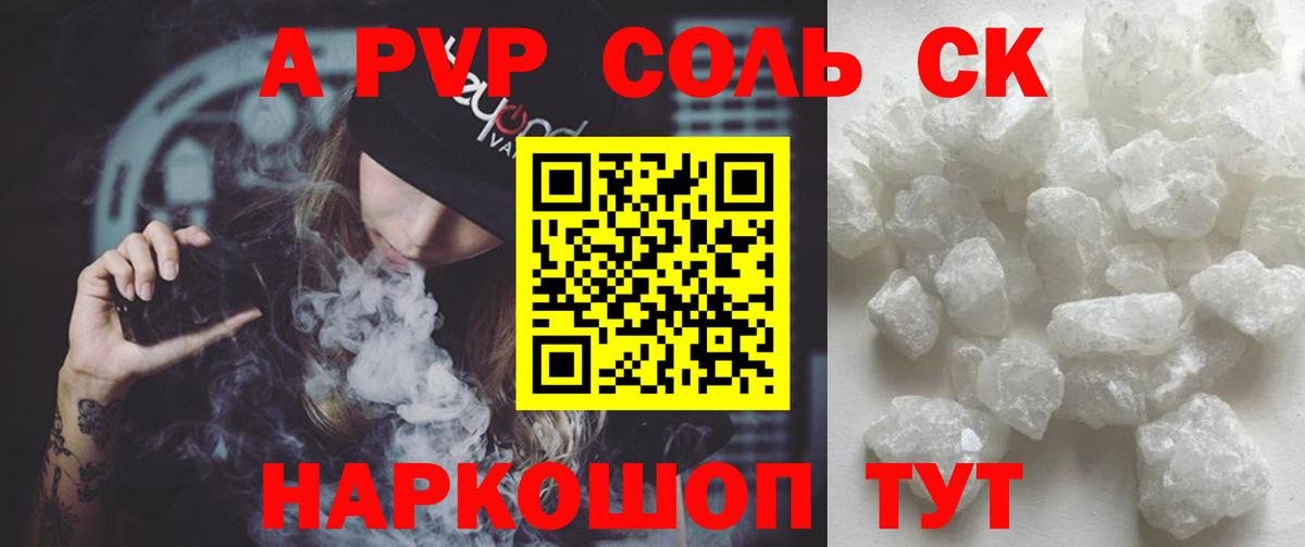 Alfa_PVP  APVP СК КРИС  Чайковский  Вход с VPN  А ПВП кристаллы 