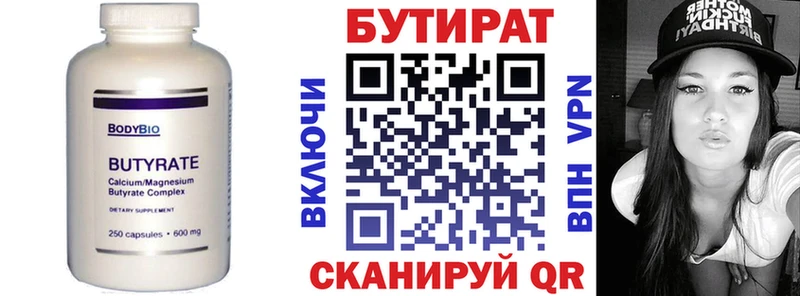 сколько стоит  Чайковский  Бутират бутик 