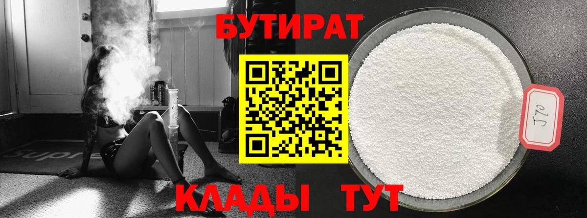 Бутират бутандиол Чайковский