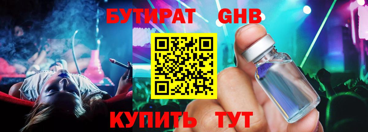 БУТИРАТ бутик  Вход с VPN  Бутират  Чайковский 