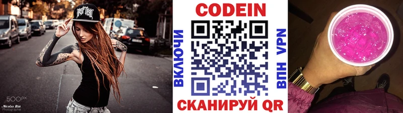Кодеин Purple Drank  Чайковский 