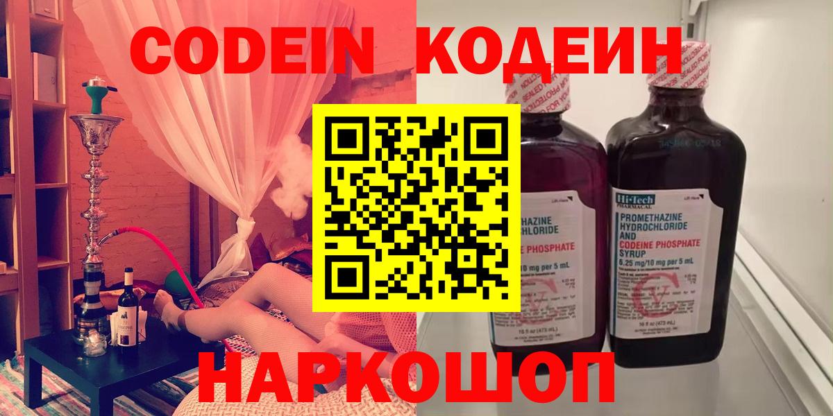 Кодеин напиток Lean (лин) Чайковский