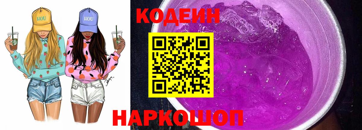 Codein напиток Lean (лин)  Кодеиновый сироп Lean напиток Lean (лин)  Чайковский 