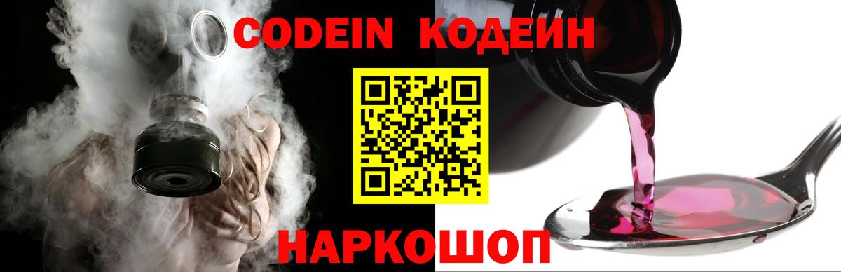 Кодеин Purple Drank  Вход с VPN  Кодеин Purple Drank  Чайковский 