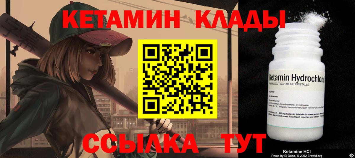 Чайковский  КЕТАМИН ketamine  Вход с VPN 