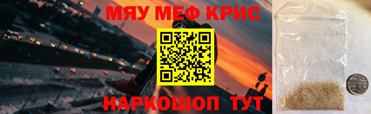 МЯУ-МЯУ кристаллы  Меф  Меф  Чайковский  Меф 4 MMC 